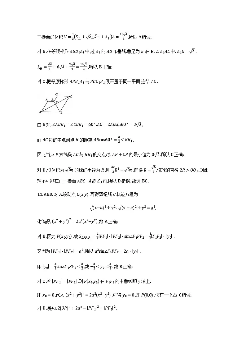 巴中市普通高中2023级“一诊”模拟考试数学答案第3页