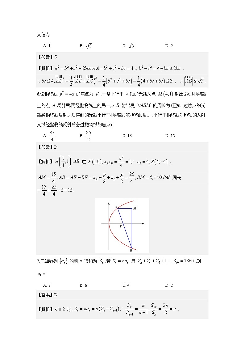 江苏四校2026届高三模测试数学试题与解析第2页