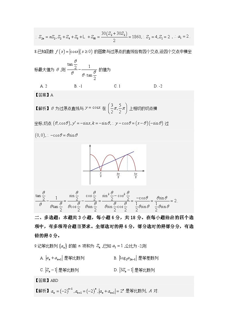 江苏四校2026届高三模测试数学试题与解析第3页