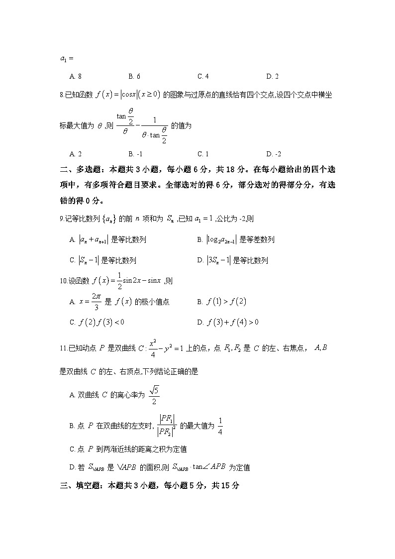 江苏四校2026届高三模测试数学试卷第2页