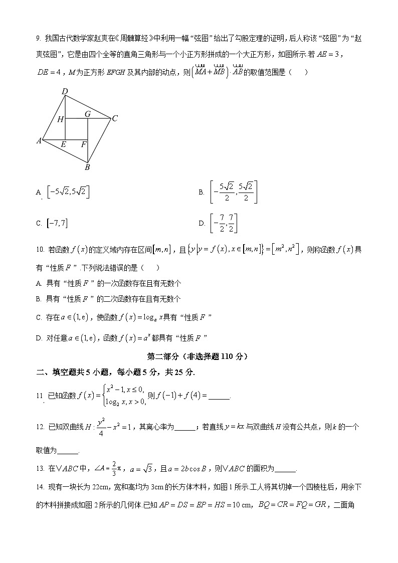 北京市丰台区2025-2026学年高三第一学期期末统一检测数学试题（原卷版）第2页