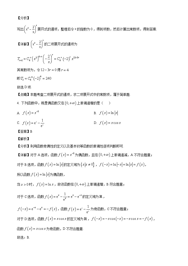 北京市丰台区2025-2026学年高三第一学期期末统一检测数学试题（解析版）第2页