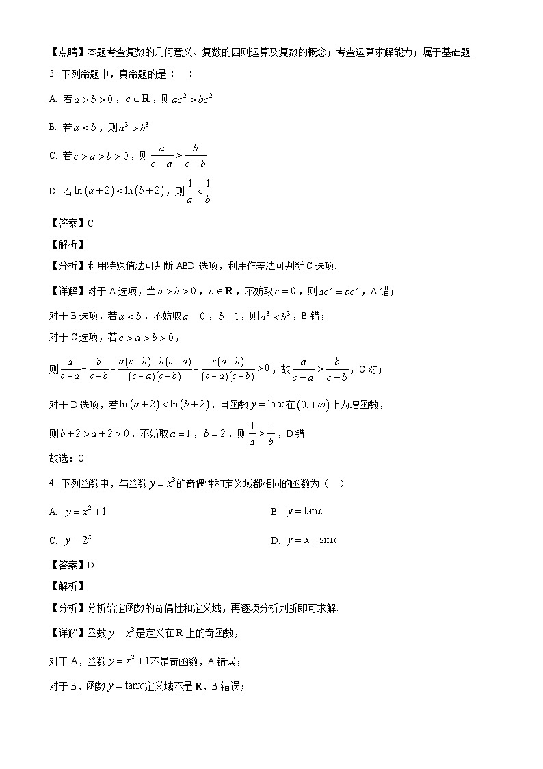 北京师范大学第二附属中学2026届高三第一学期期末模拟数学试题（解析版）第2页