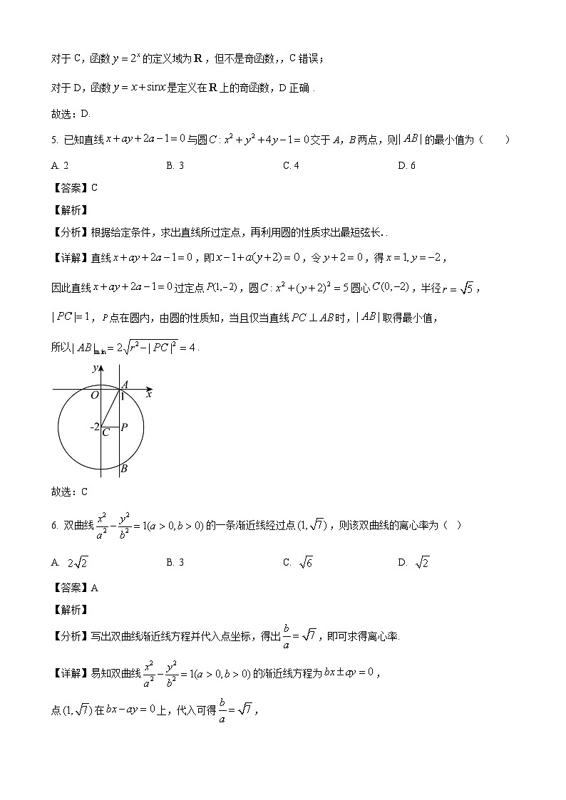 北京师范大学第二附属中学2026届高三第一学期期末模拟数学试题（解析版）第3页