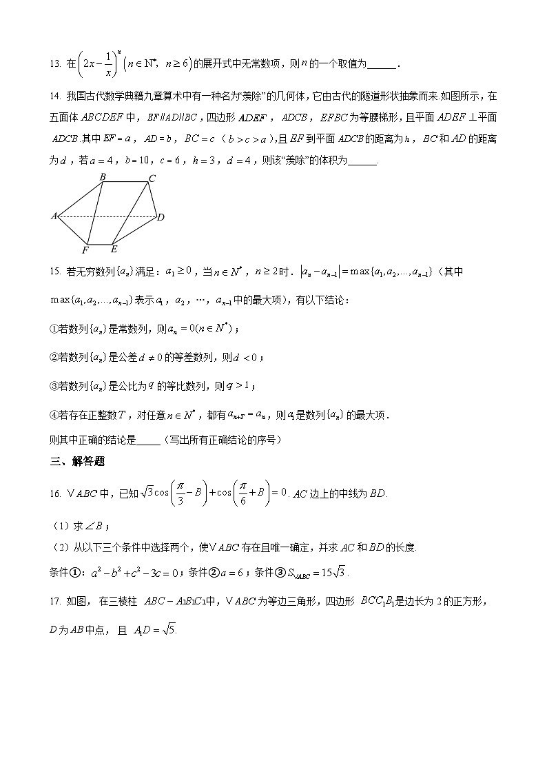 北京师范大学第二附属中学2026届高三第一学期期末模拟数学试题（原卷版）第3页