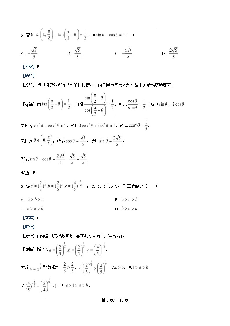 四川省达州中学2025-2026学年高一上学期数学期末试卷 Word版含解析第3页