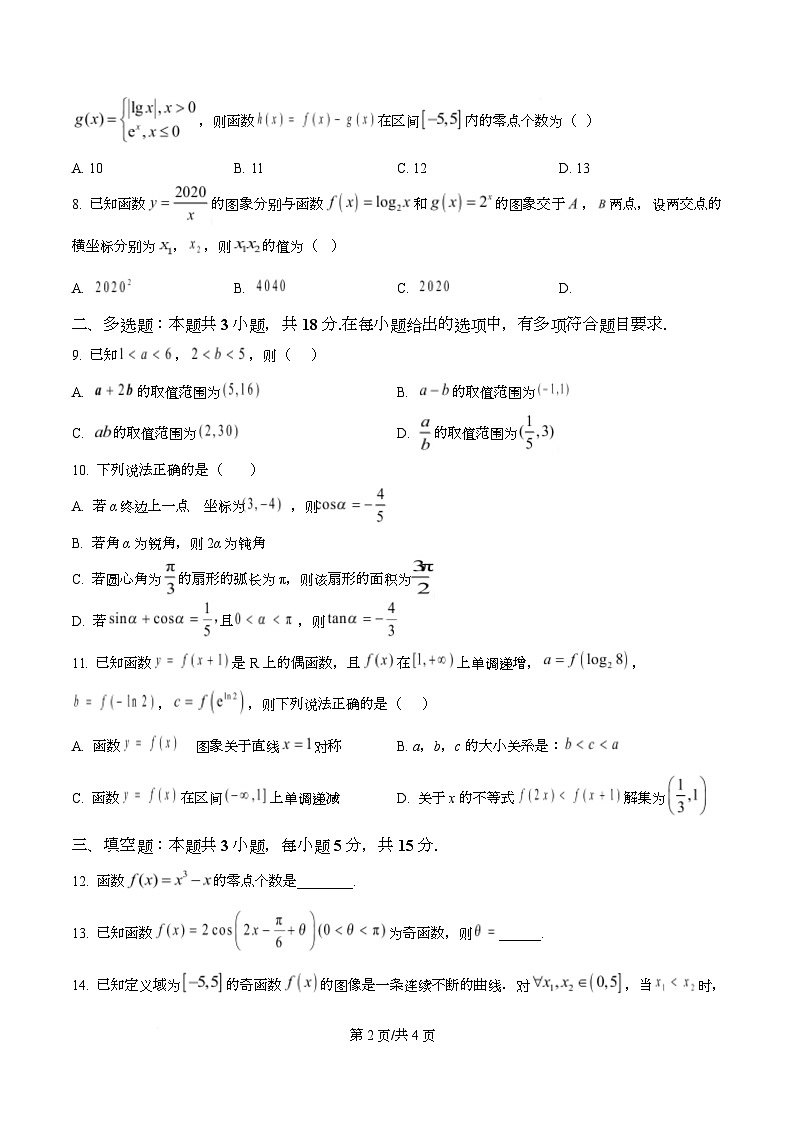 四川省达州中学2025-2026学年高一上学期数学期末试卷（原卷版）第2页