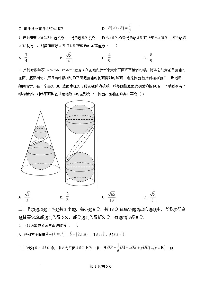 四川省科学城第一中学2025-2026学年高二上学期1月月考数学试题（原卷版）第2页