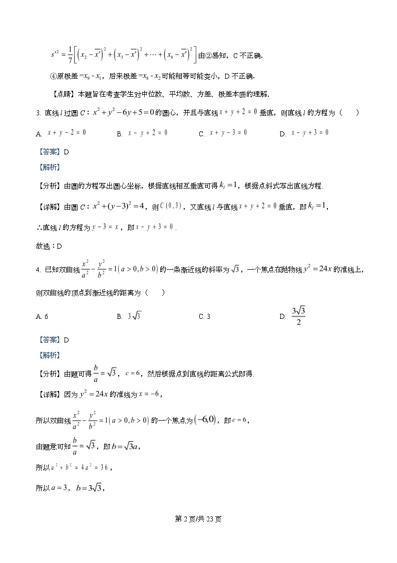 四川省科学城第一中学2025-2026学年高二上学期1月月考数学试题 Word版含解析第2页