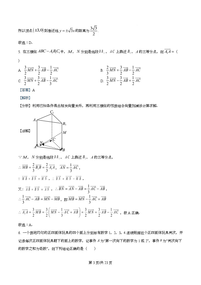 四川省科学城第一中学2025-2026学年高二上学期1月月考数学试题 Word版含解析第3页