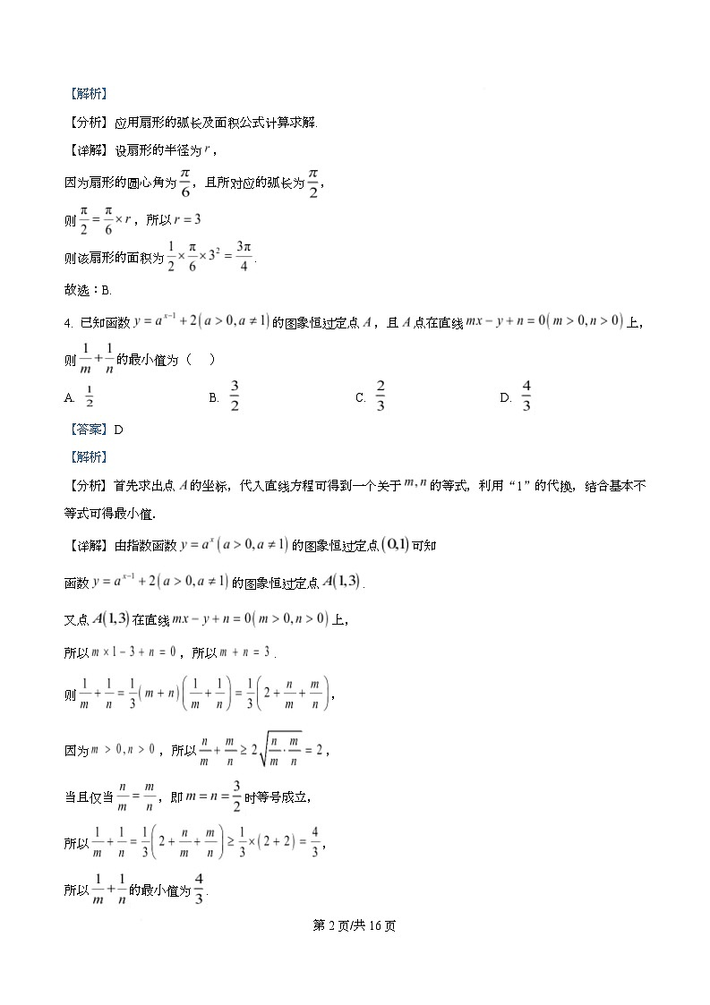 四川省阆中中学2025-2026学年高一上学期1月月考数学试题 Word版含解析第2页