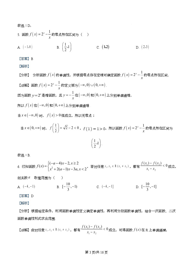 四川省阆中中学2025-2026学年高一上学期1月月考数学试题 Word版含解析第3页