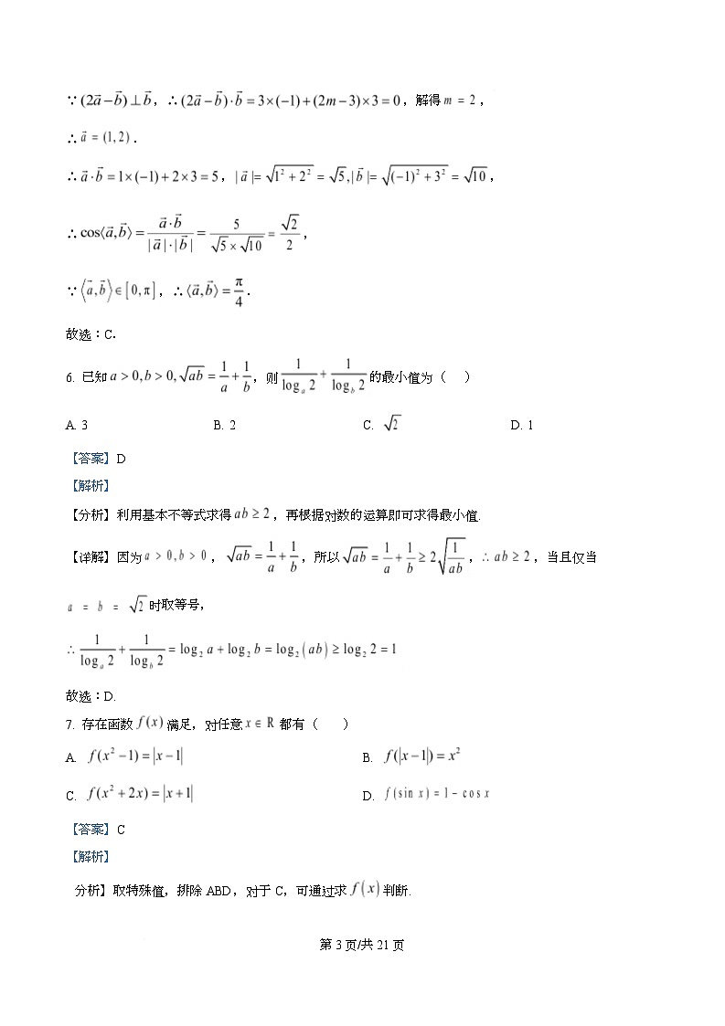 四川省阆中中学2026届高三上学期1月月考数学试题 Word版含解析第3页