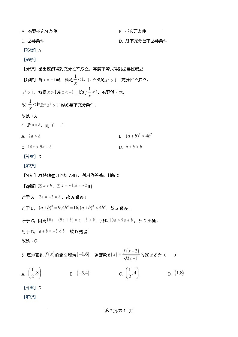 四川省泸县第五中学2025-2026学年高一上学期1月期末考试数学试题 Word版含解析第2页