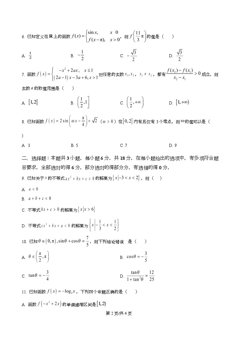 四川省泸县第五中学2025-2026学年高一上学期1月期末考试数学试题（原卷版）第2页