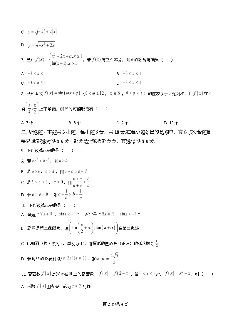 四川省仁寿第一中学南校区2025-2026学年高一上学期期末模拟测评数学试题（原卷版）第2页