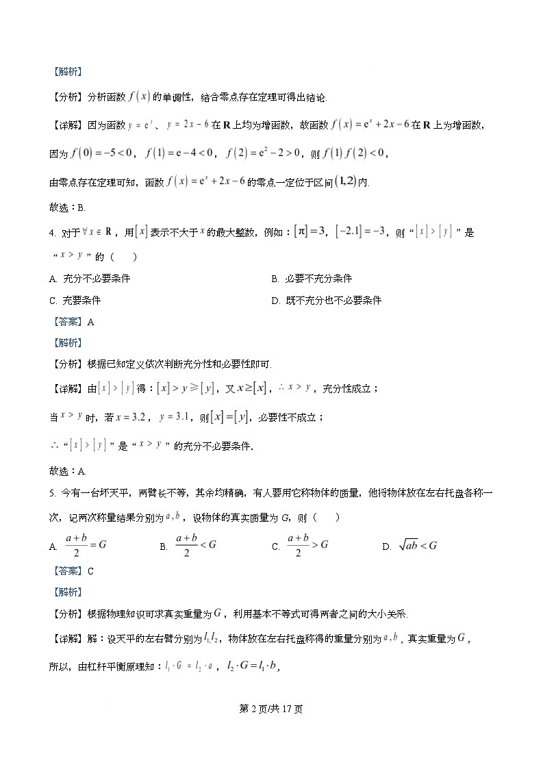 四川省仁寿第一中学南校区2025-2026学年高一上学期期末模拟测评数学试题 Word版含解析第2页