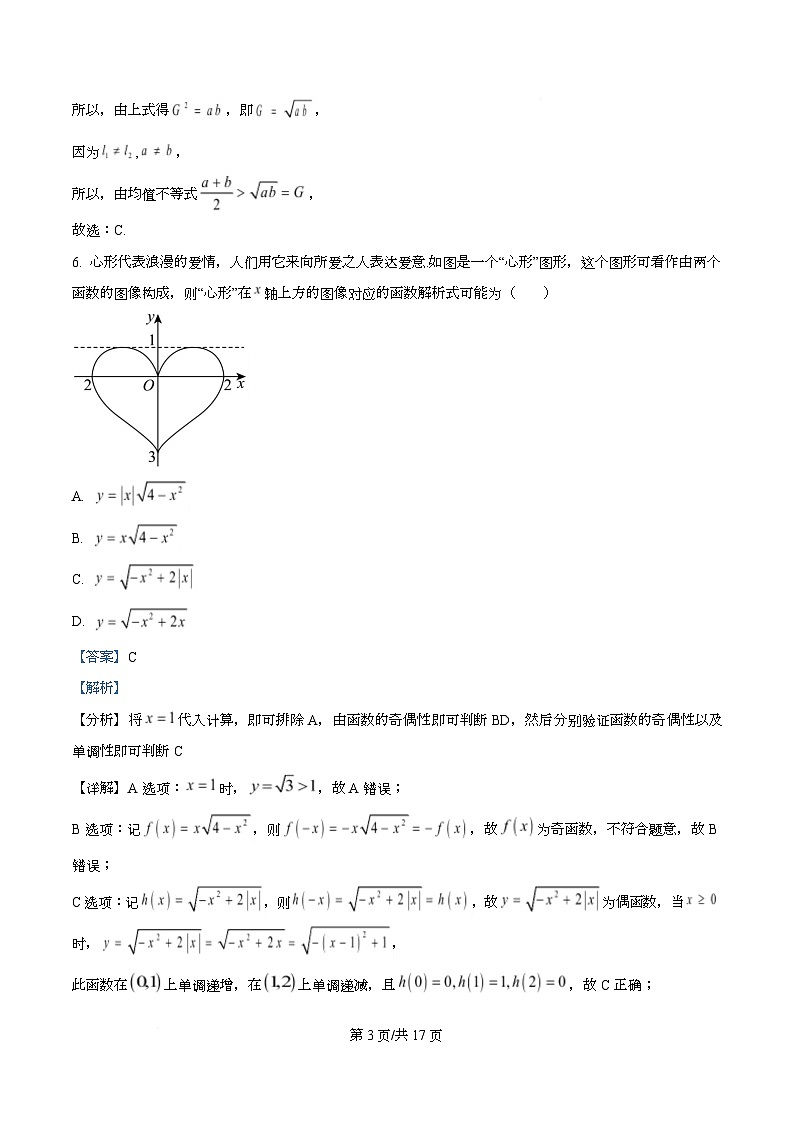 四川省仁寿第一中学南校区2025-2026学年高一上学期期末模拟测评数学试题 Word版含解析第3页