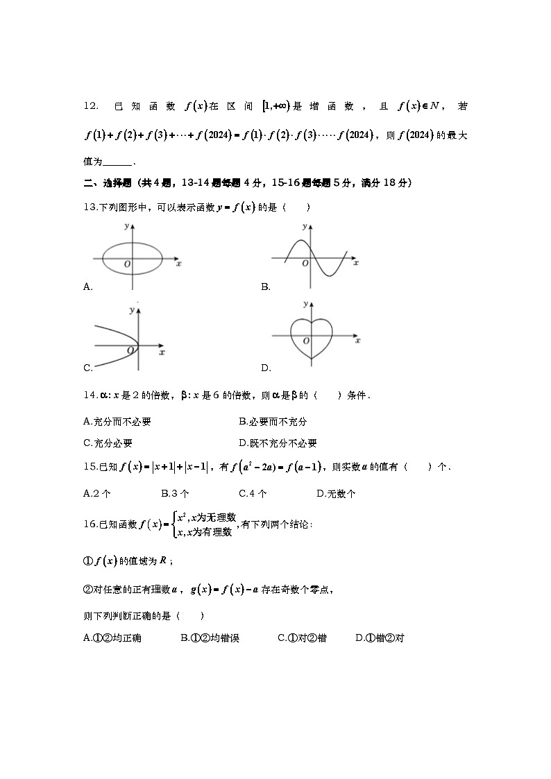 上海市奉贤中学2025-2026学年高一上学期12月月考数学试题（含答案）第2页