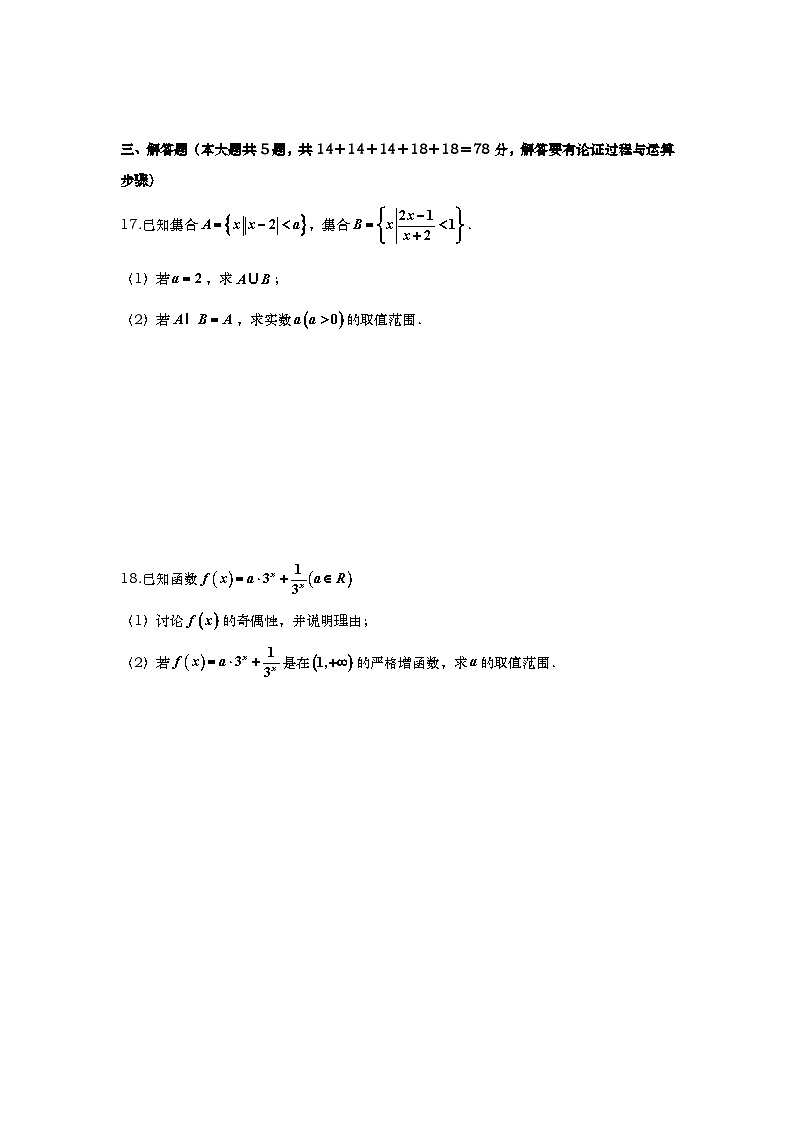 上海市奉贤中学2025-2026学年高一上学期12月月考数学试题（含答案）第3页