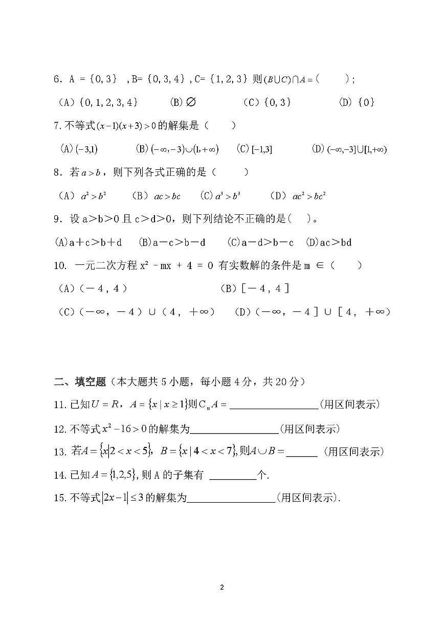 湖南省平江县职业技术学校2025-2026学年高一上学期期中考试数学试题第2页