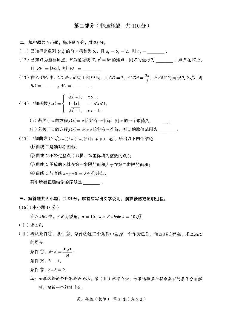 北京市海淀区2025-2026学年高三上学期期末练习数学试题第3页