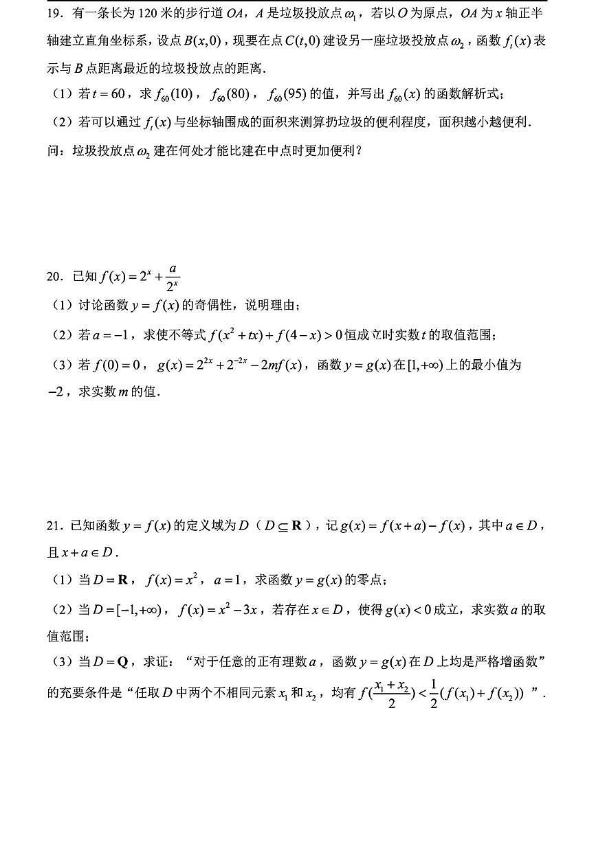 上海市育才中学2025-2026学年高一上学期期末考试数学试题第3页