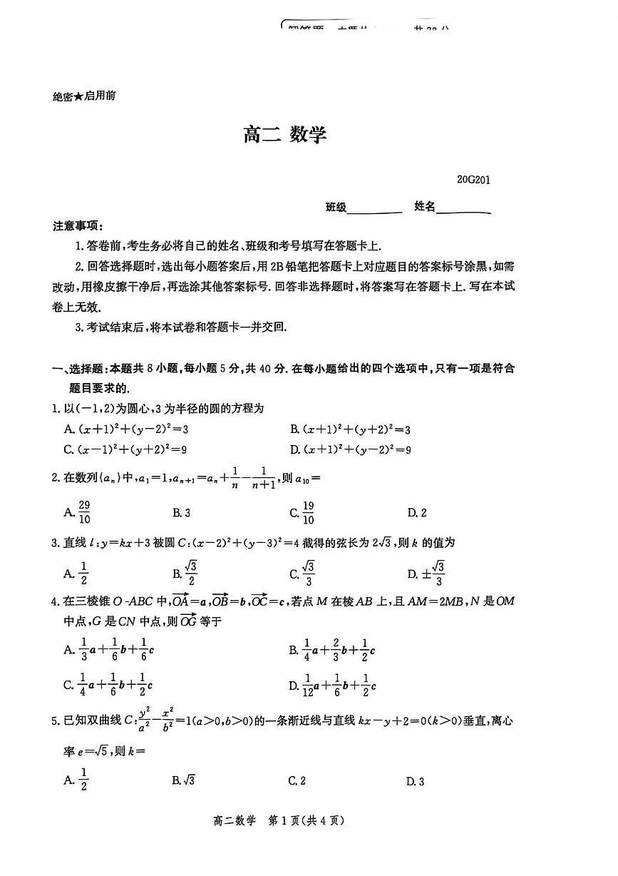 湖北省雄安新区2025-2026学年高二上学期1月期末考试数学试题第1页