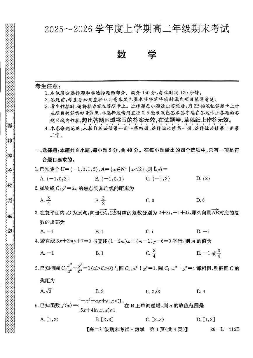 辽宁省朝阳市凌源市普通高中2025-2026学年高二上学期期末考试数学试卷第1页