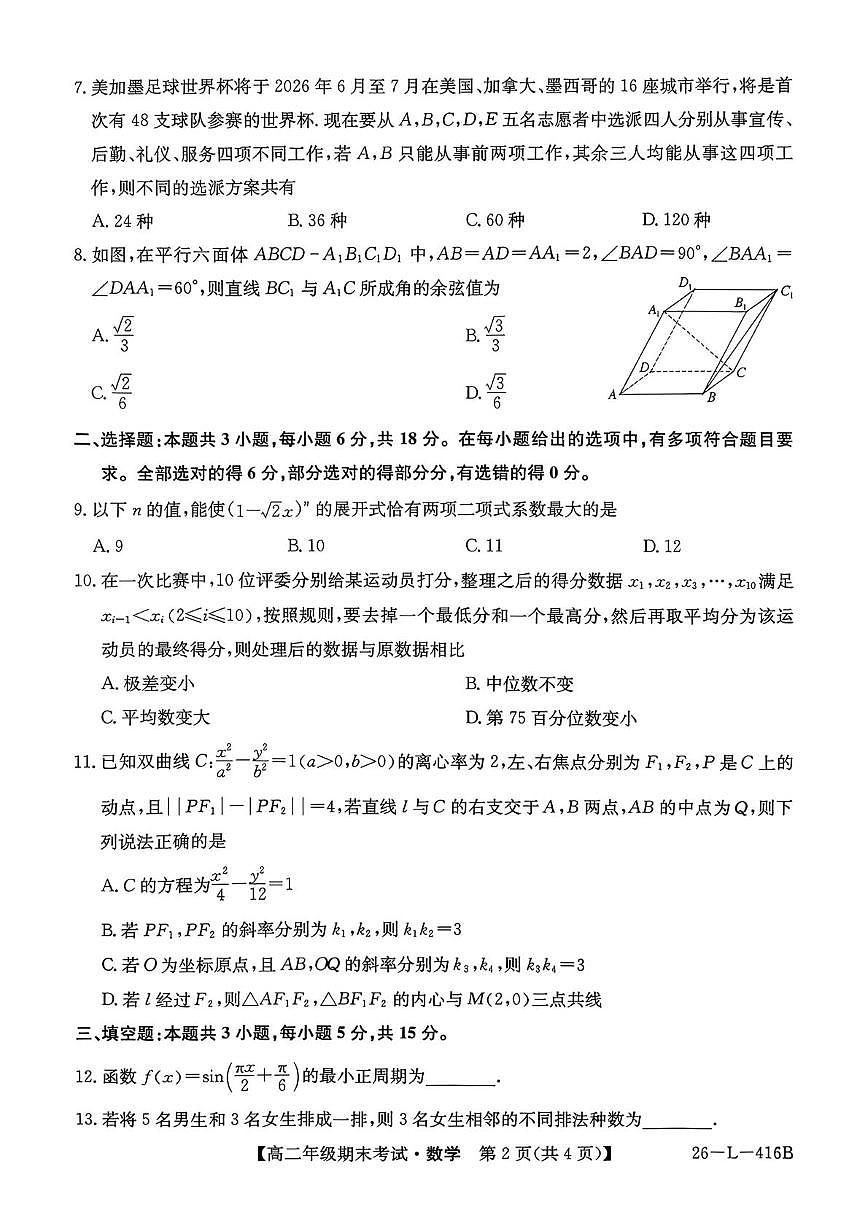 辽宁省朝阳市凌源市普通高中2025-2026学年高二上学期期末考试数学试卷第2页