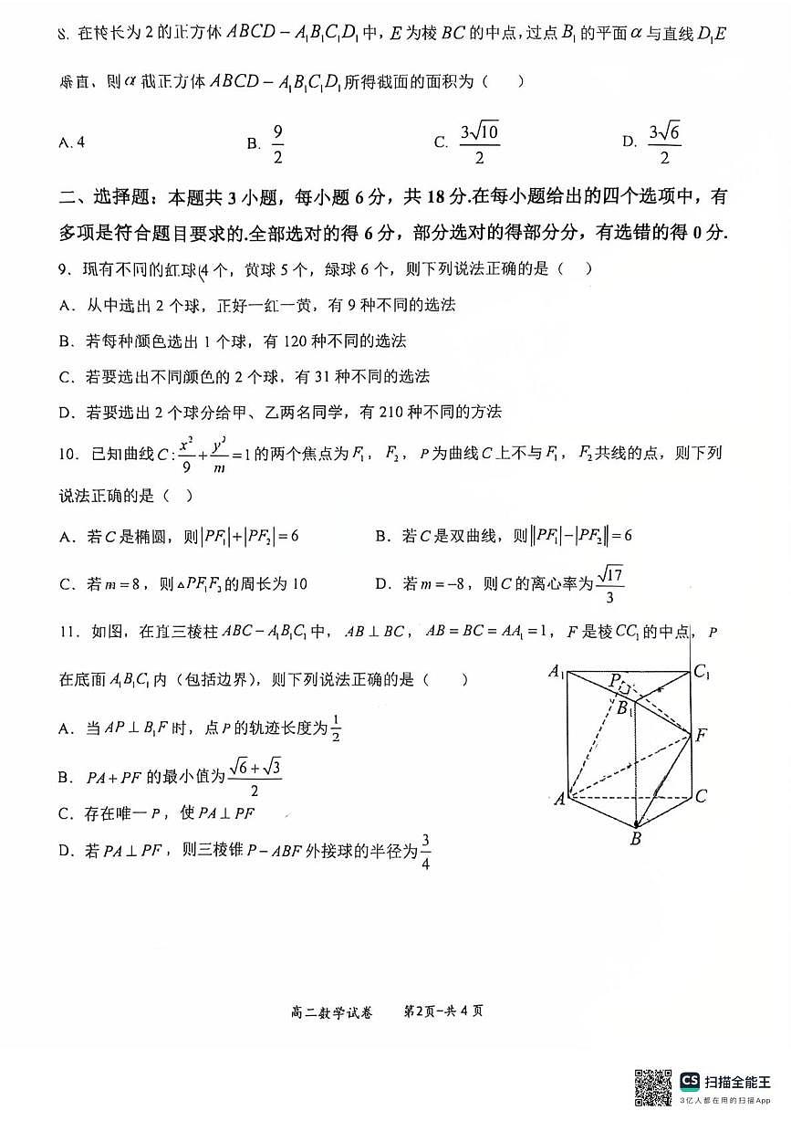 辽宁省大连市第三十六中学2025-2026学年高二上学期1月期末测试数学试题第2页