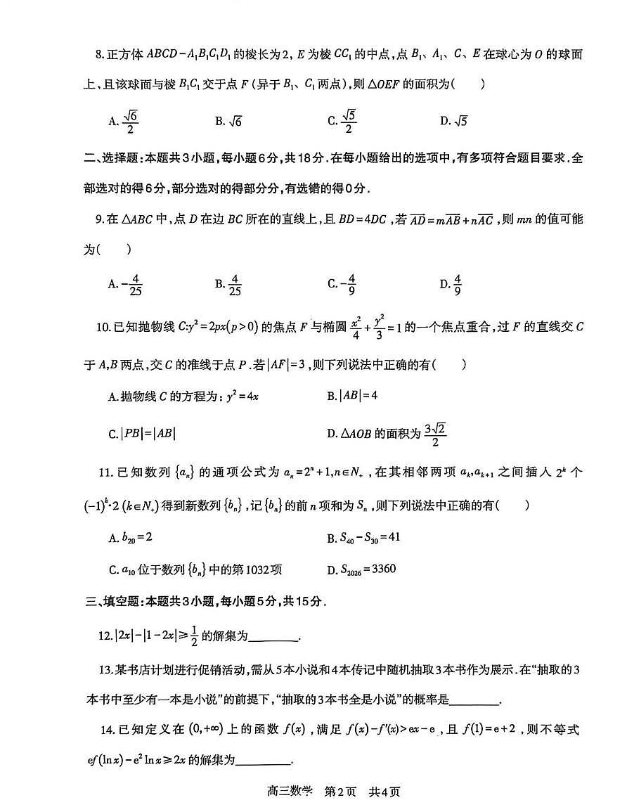 辽宁省铁岭市协作校2025-2026学年高三上学期期末考试数学试题第2页