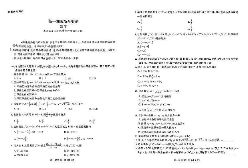 辽宁省县级重点高中协作体2025-2026学年高一上学期期末考试数学试题第1页