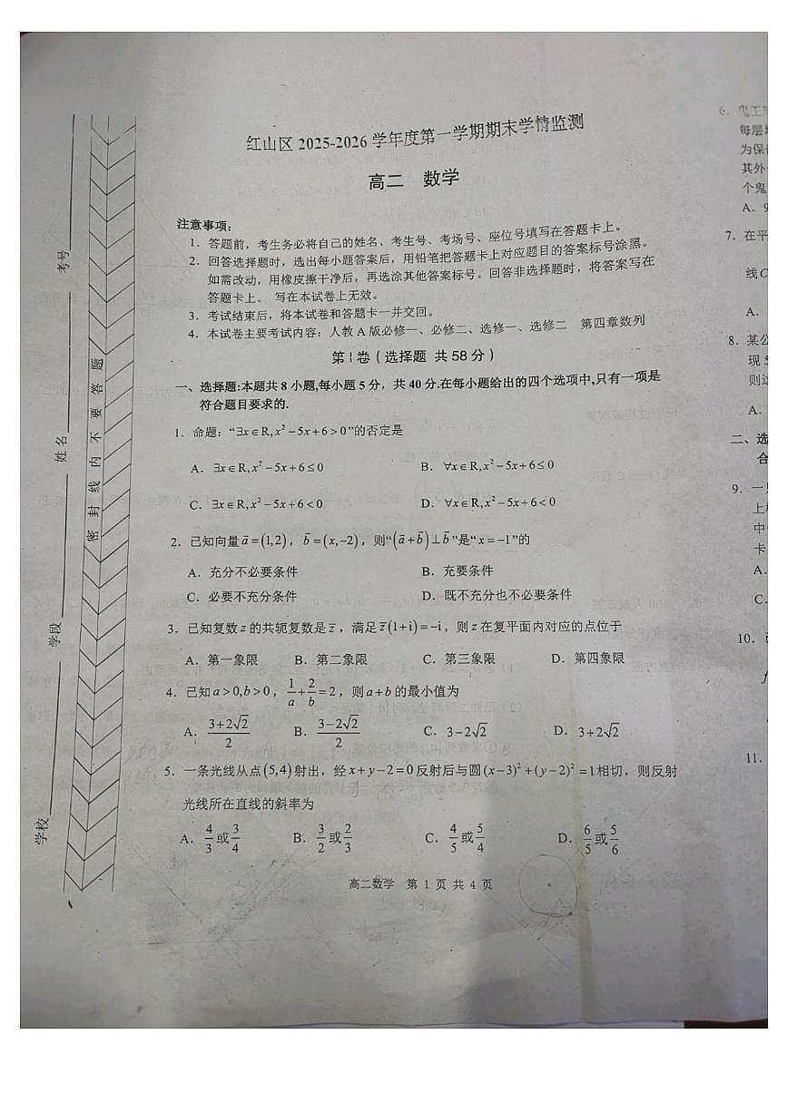 内蒙古赤峰市红山区2025-2026学年高二上学期期末学情监测数学试题第1页