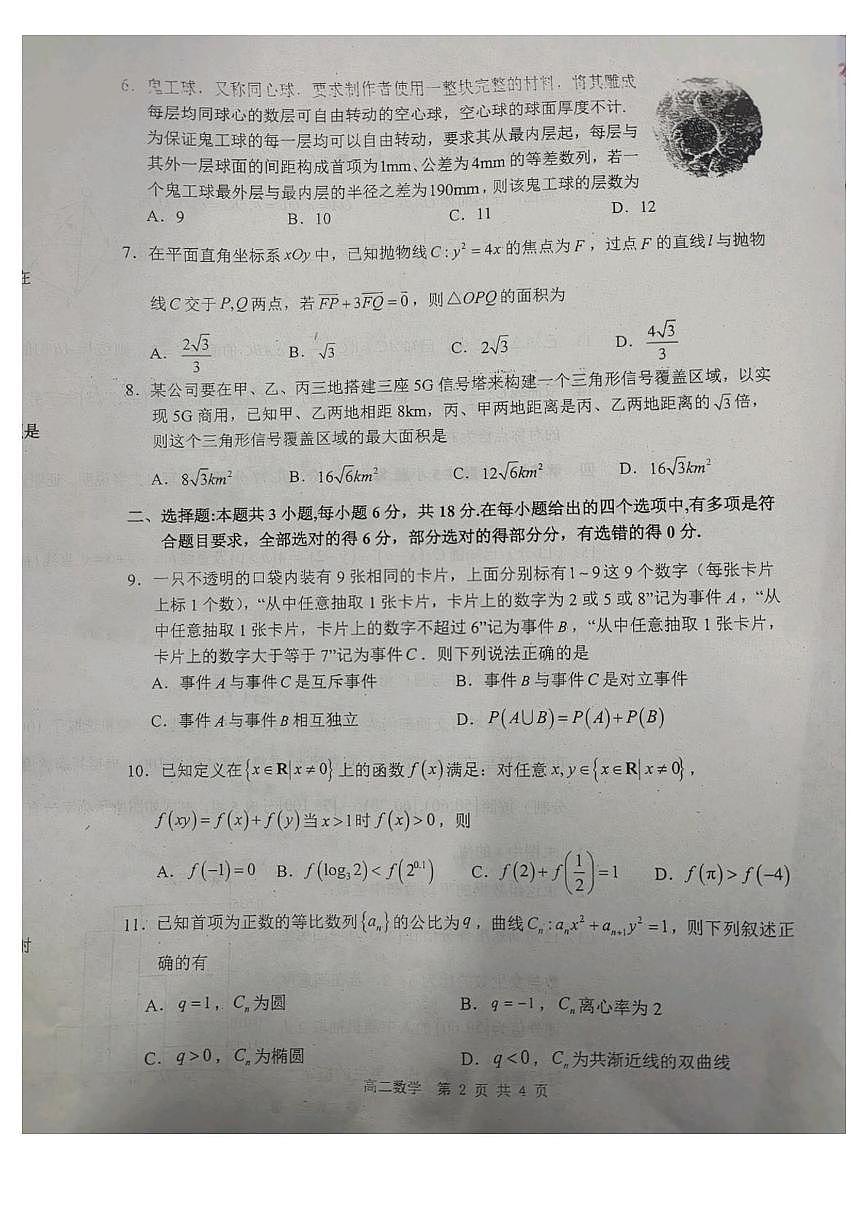内蒙古赤峰市红山区2025-2026学年高二上学期期末学情监测数学试题第2页