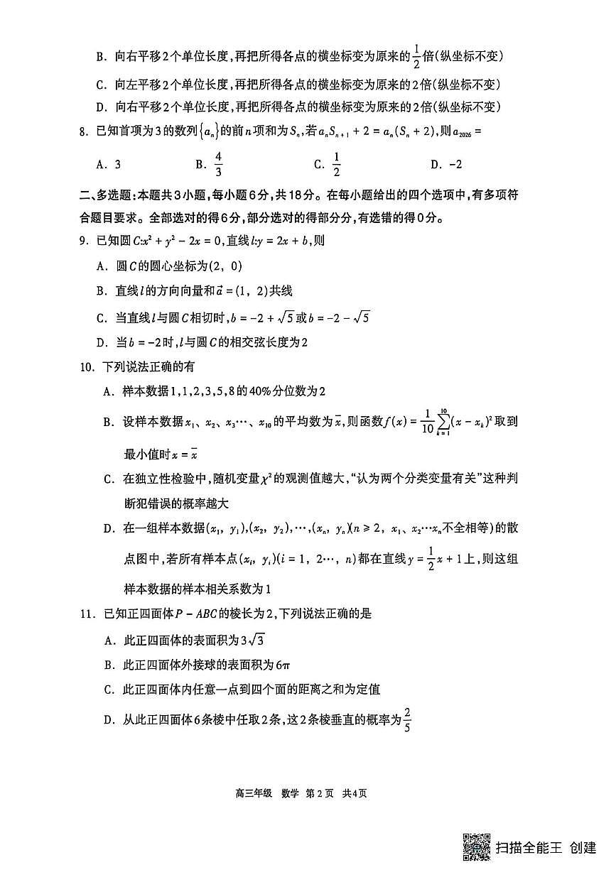内蒙古呼和浩特市2025-2026学年高三上学期期末考试数学试题第2页
