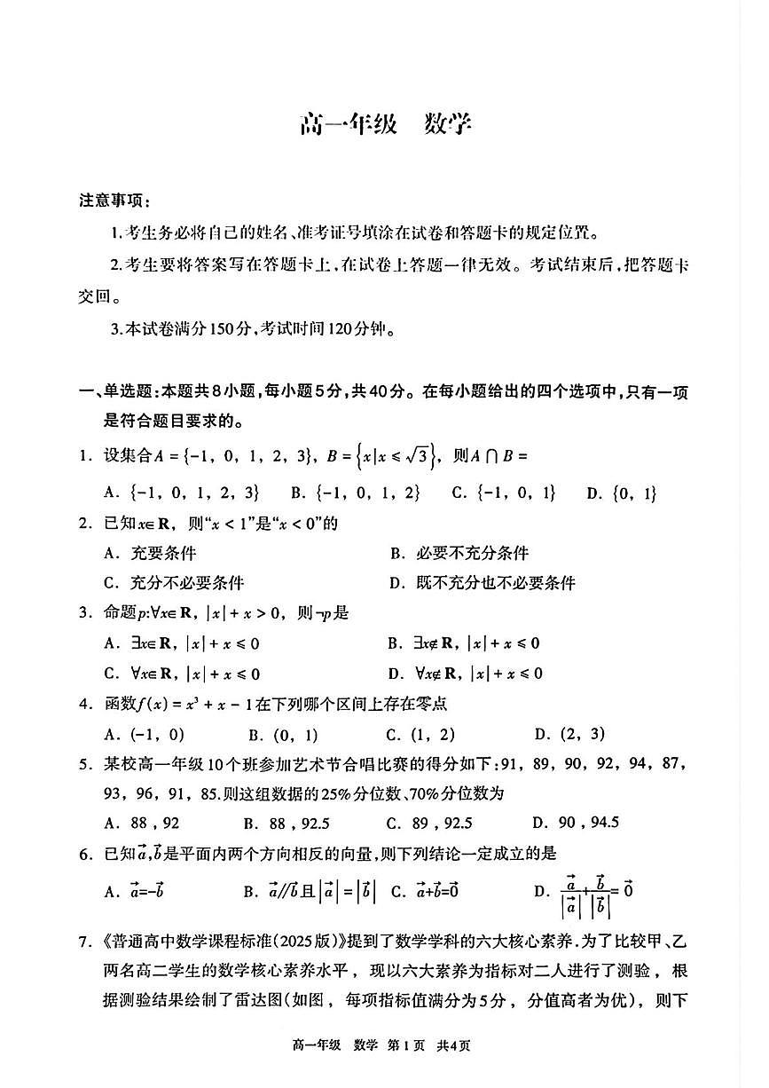 内蒙古呼和浩特市2025-2026学年高一上学期期末考试数学试题第1页