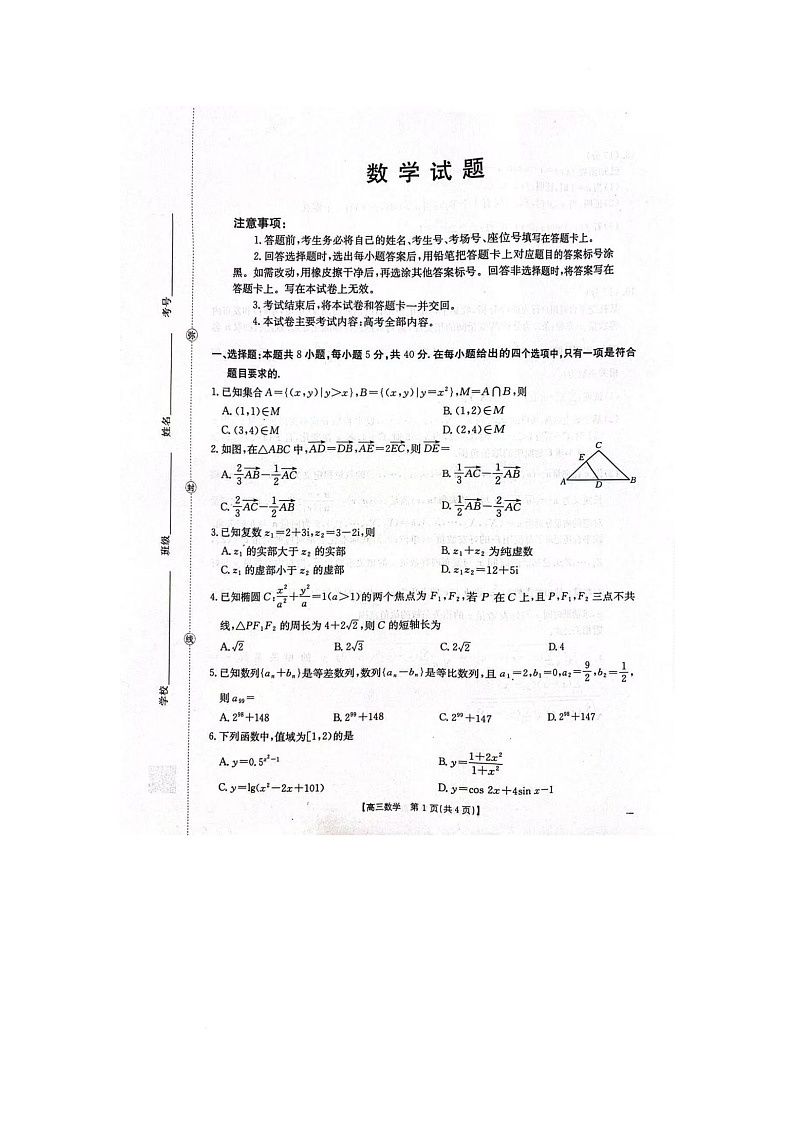 河北省五个一名校联盟2025-2026学年高三上学期1月期末数学试题第1页