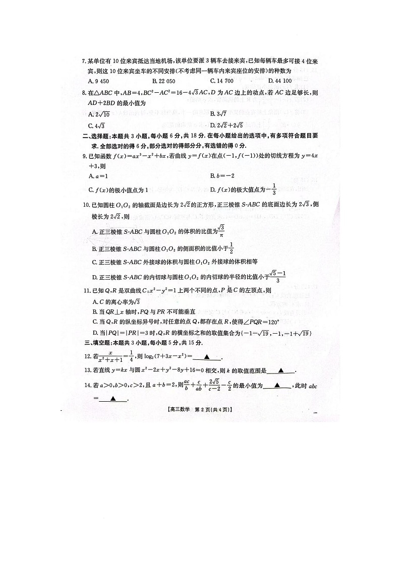 河北省五个一名校联盟2025-2026学年高三上学期1月期末数学试题第2页