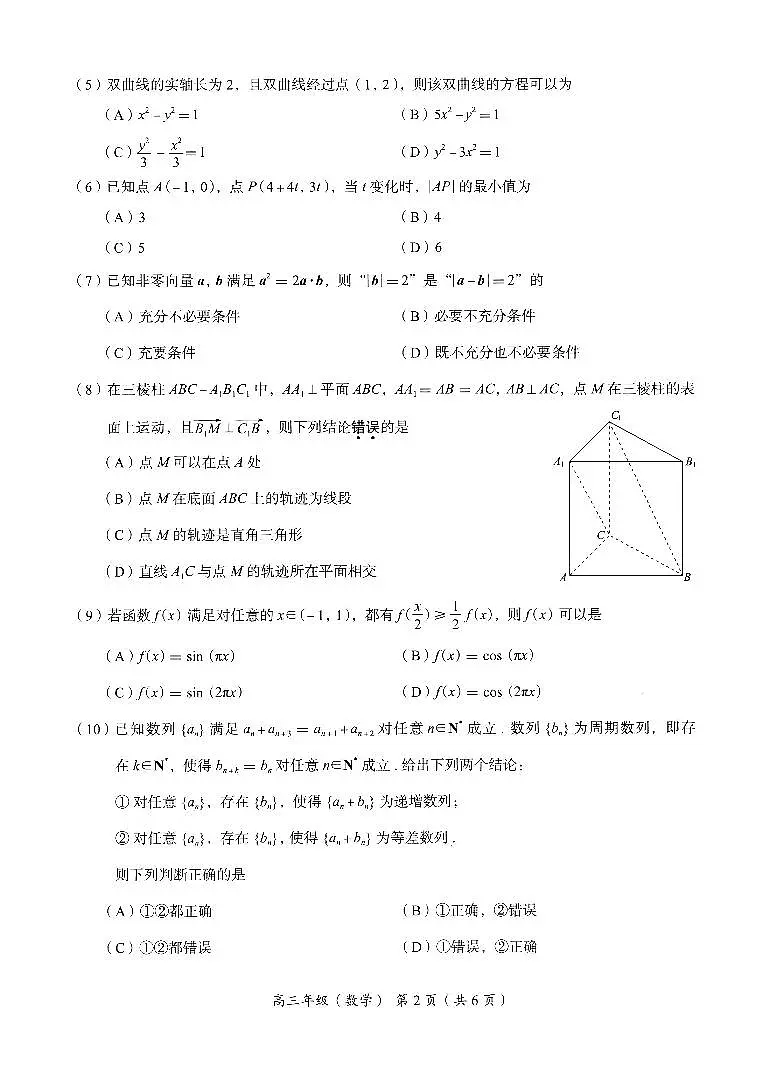 北京市海淀区2025－2026学年高三（上）期末考试数学试卷（含答案）第2页