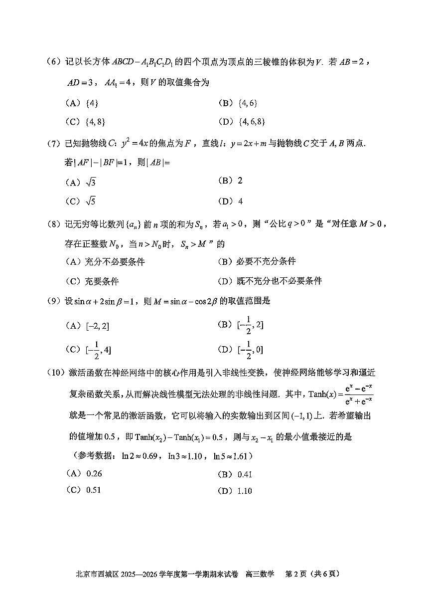 北京市西城区2025－2026学年高三（上）期末考试数学试卷（含答案）第2页