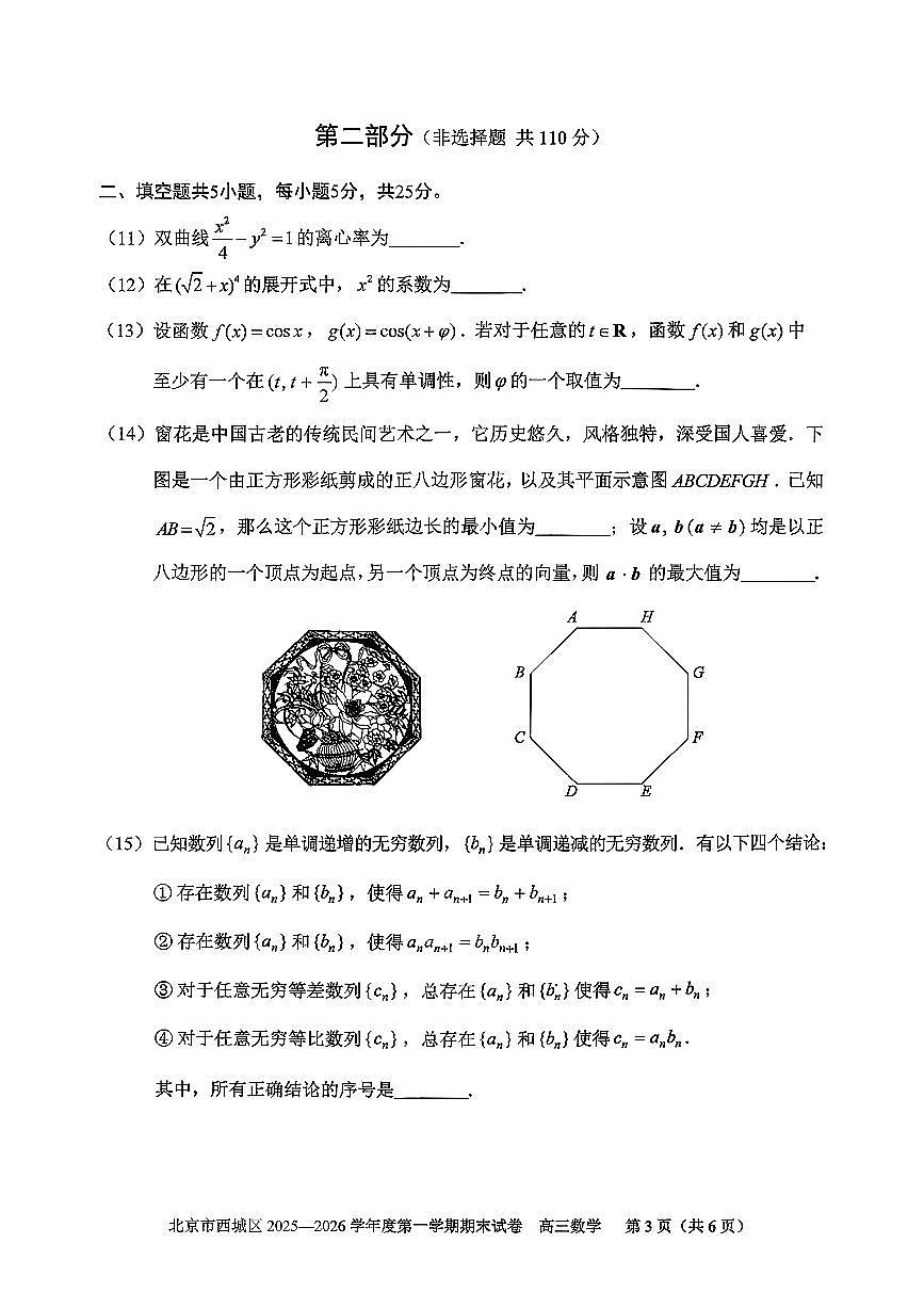 北京市西城区2025－2026学年高三（上）期末考试数学试卷（含答案）第3页