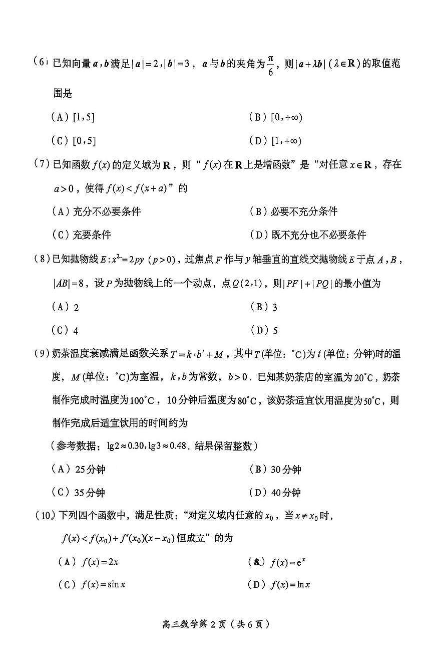 北京市房山区2025-2026学年高三上学期学业水平调研（二）数学试题（月考）第2页