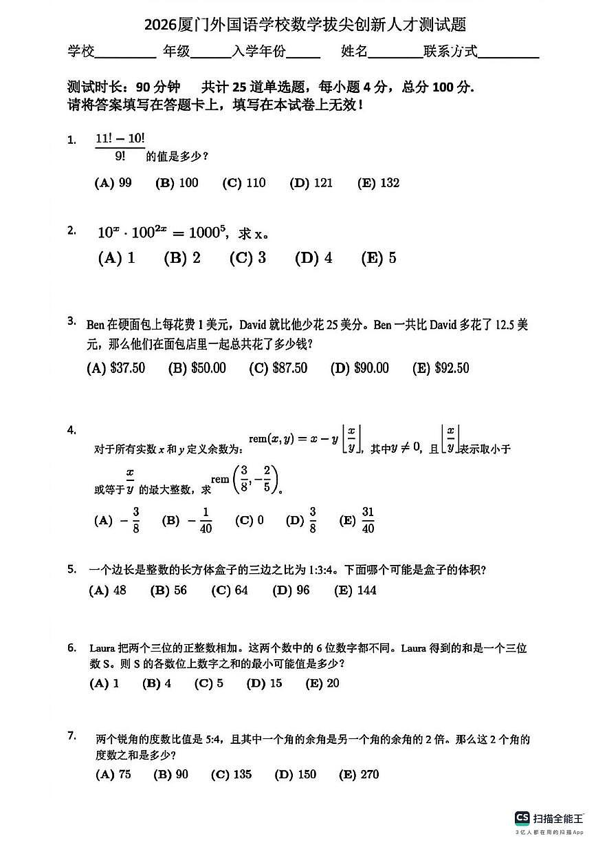 福建省厦门外国语学校2026届高三上学期1月数学拔尖创新人才测试题（月考）第1页