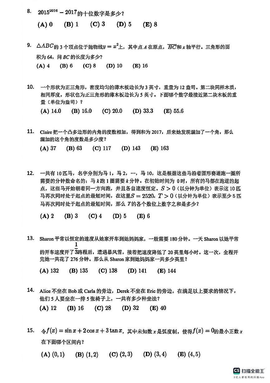 福建省厦门外国语学校2026届高三上学期1月数学拔尖创新人才测试题（月考）第2页