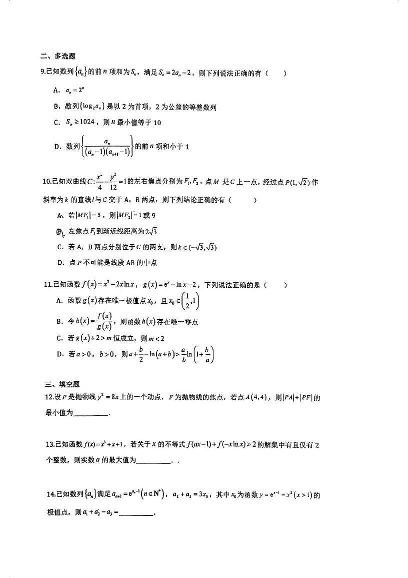 重庆市南开中学校2025-2026学年高二上学期数学练习(十八)（月考）第2页