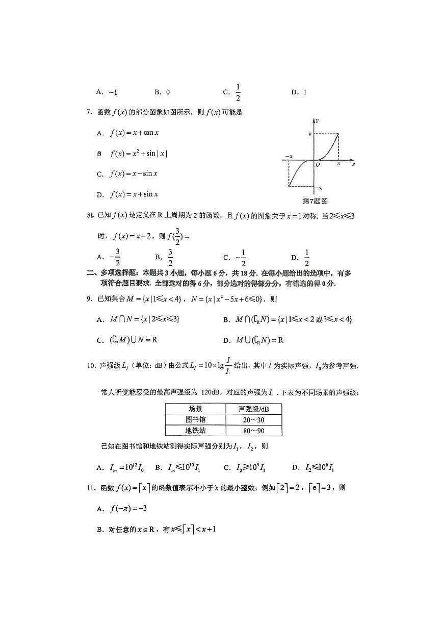 重庆外国语学校(川外附中)2025-2026学年高一上学期1月检测数学试题（月考）第2页