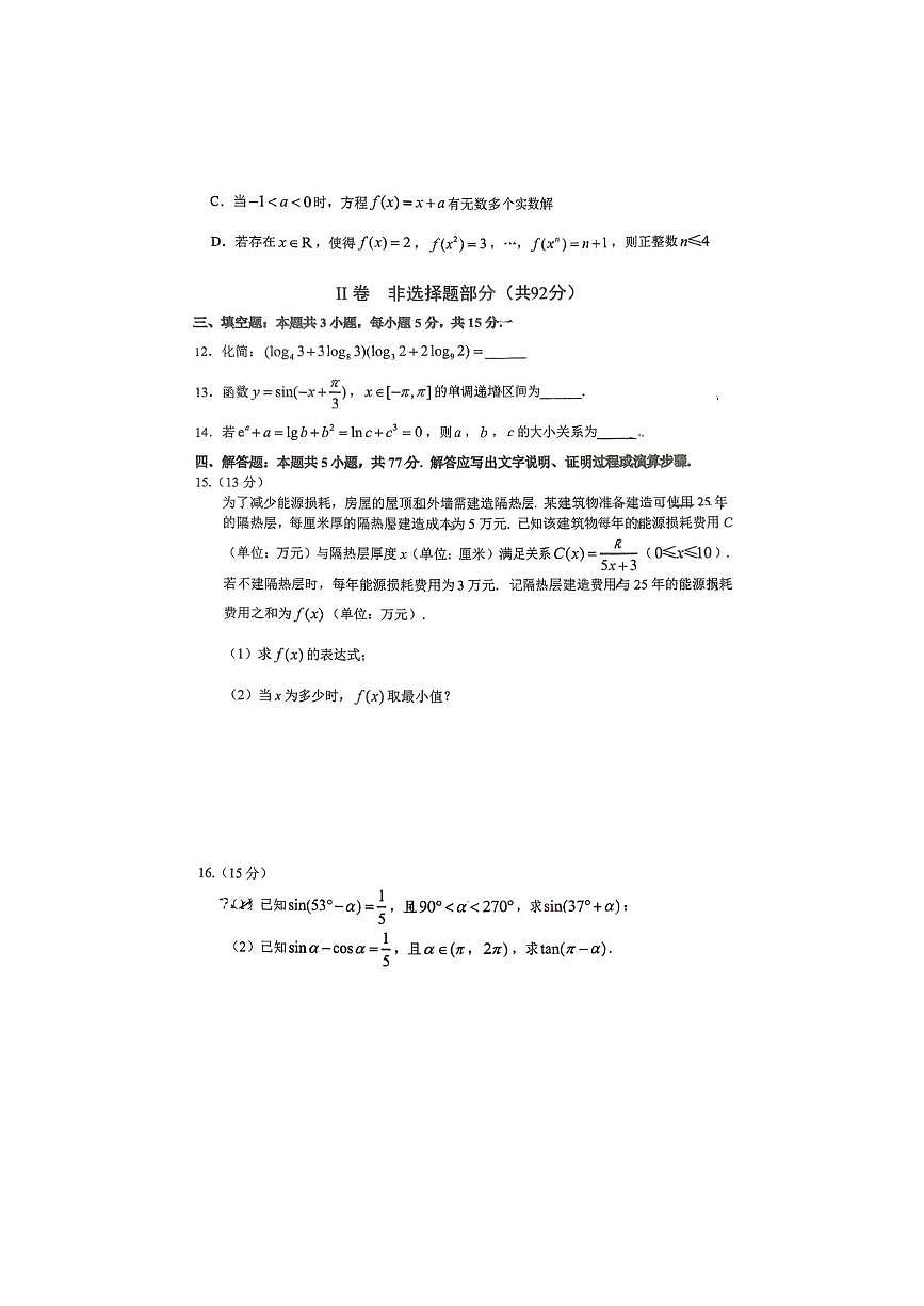 重庆外国语学校(川外附中)2025-2026学年高一上学期1月检测数学试题（月考）第3页