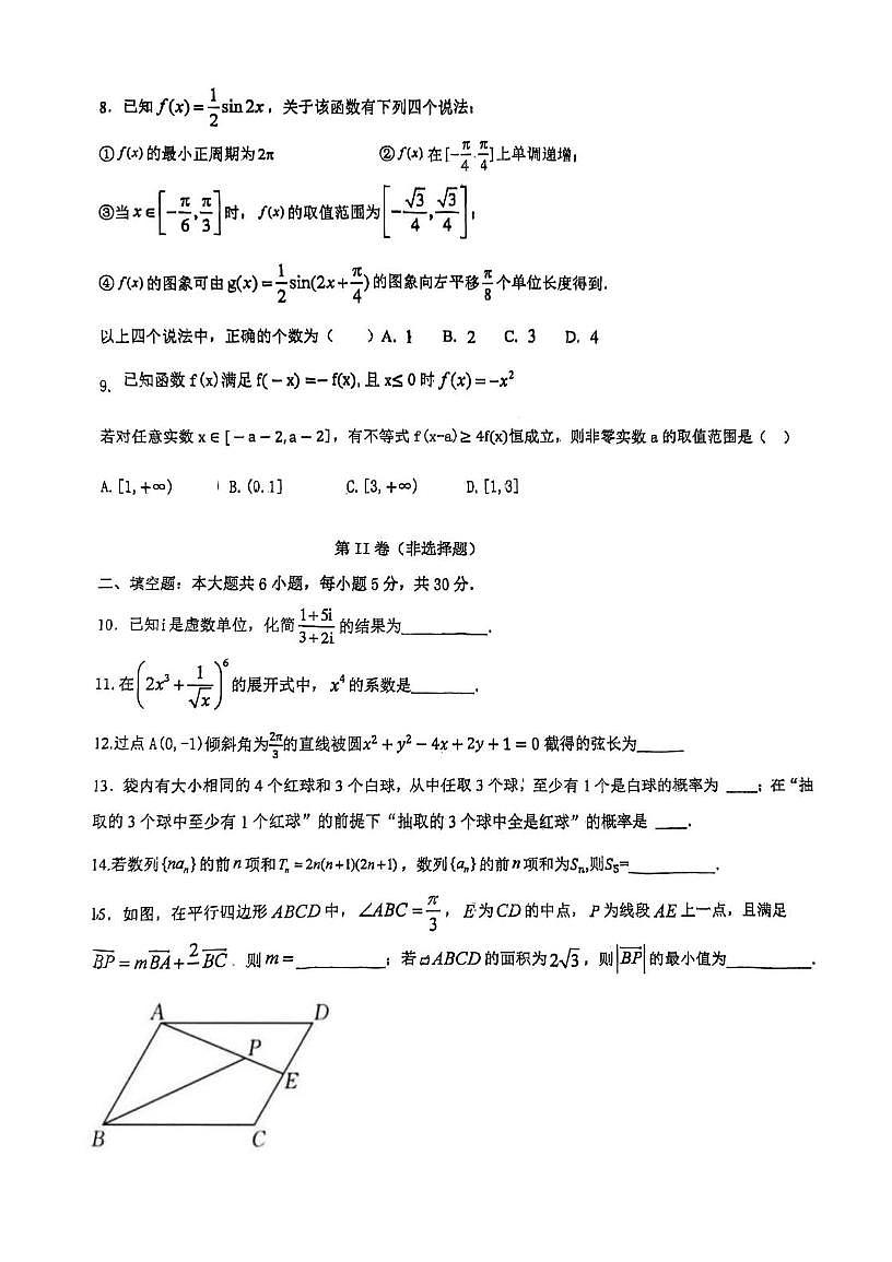 天津市宝坻区第四中学2025-2026学年高三上学期第三次质量检测数学试卷（月考）第2页