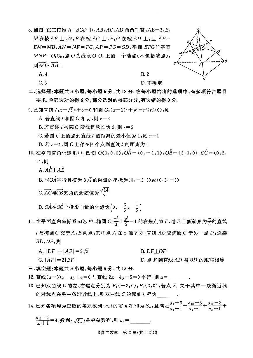 河南省周口市重点中学2025-2026学年高二上学期1月测评第2页